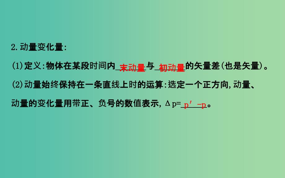 高中物理 16.2动量和动量定理（精讲优练课型）课件 新人教版选修3-5.ppt_第3页