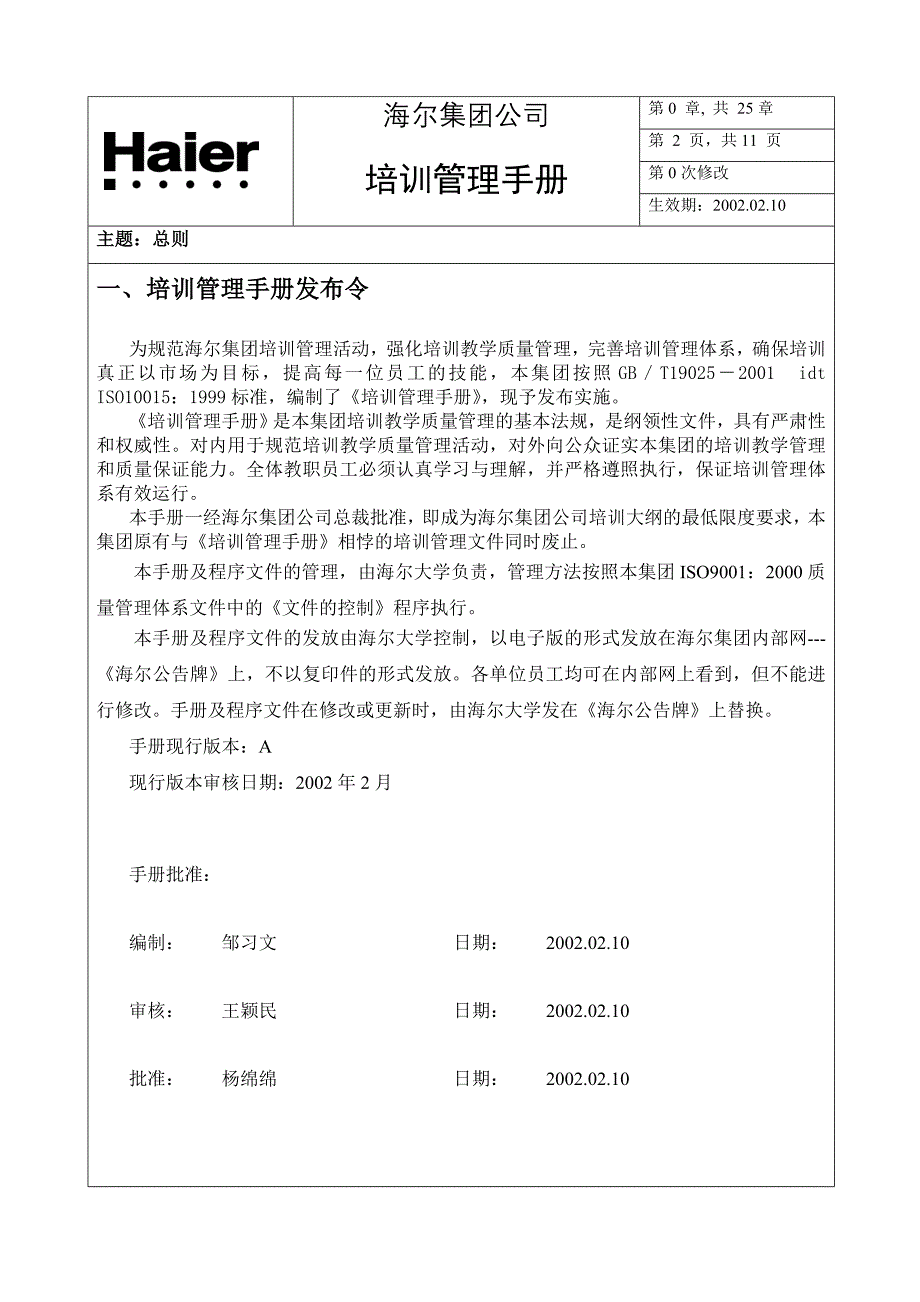 海尔公司培训管理手册_第2页