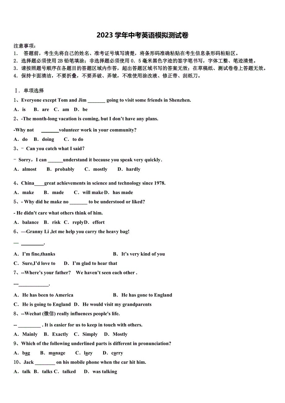 2023学年浙江省临海市第五教研区十校联考最后英语试题(含答案解析）.doc_第1页