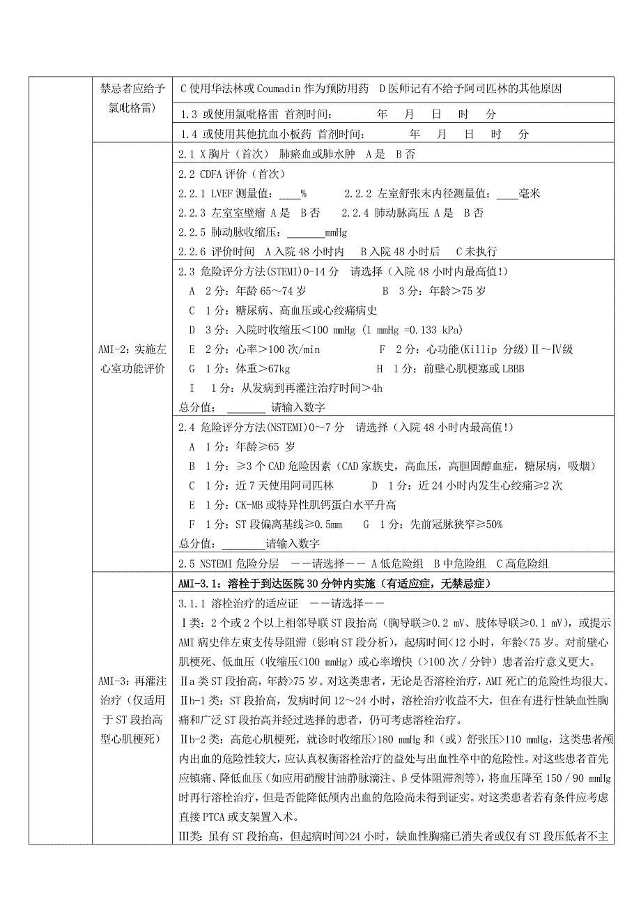 医院单病种质量控制表单(完整版).doc_第2页