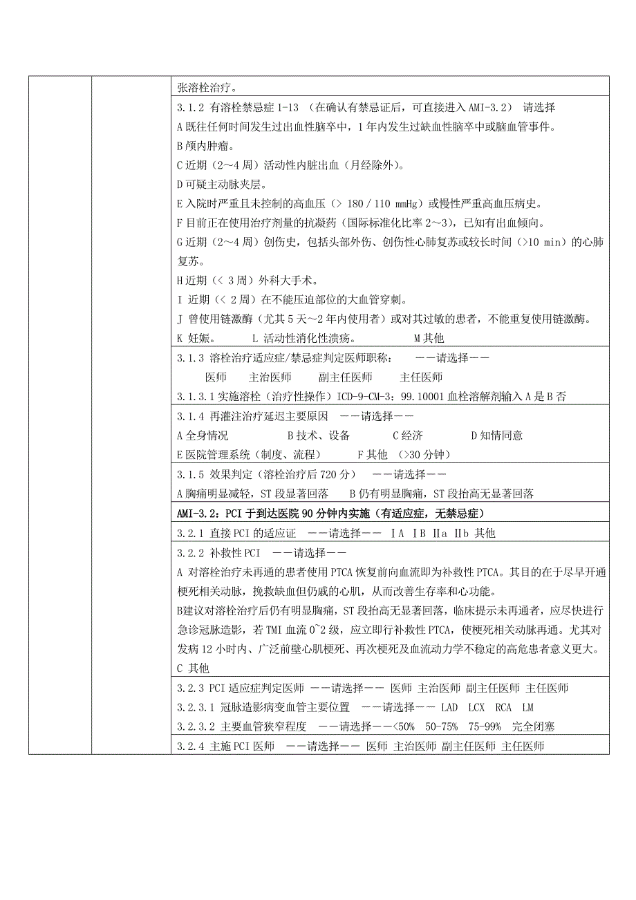 医院单病种质量控制表单(完整版).doc_第3页