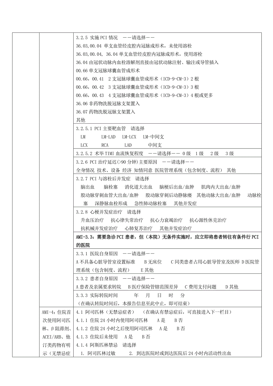 医院单病种质量控制表单(完整版).doc_第4页