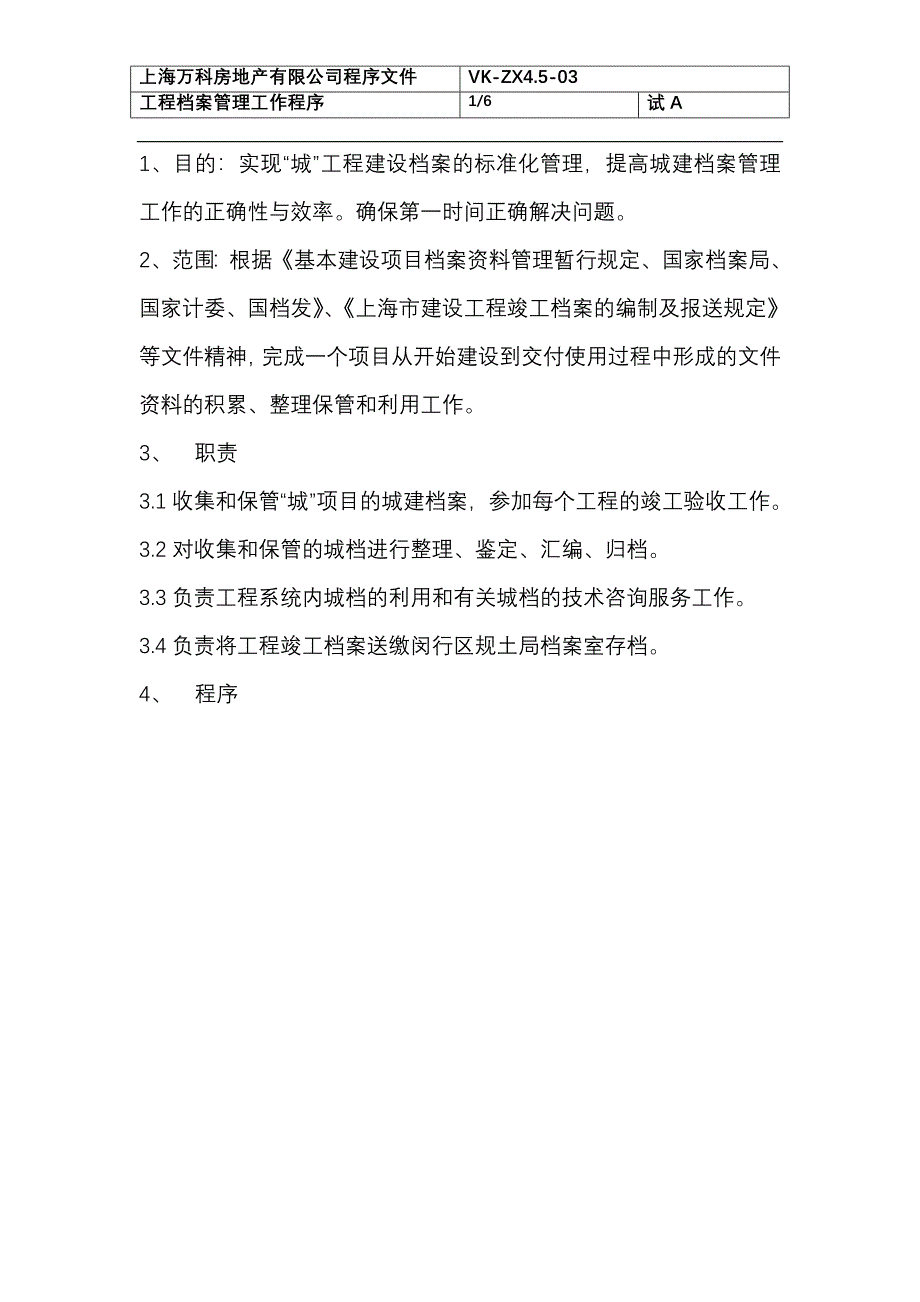 新《施工方案》工程档案管理_第1页