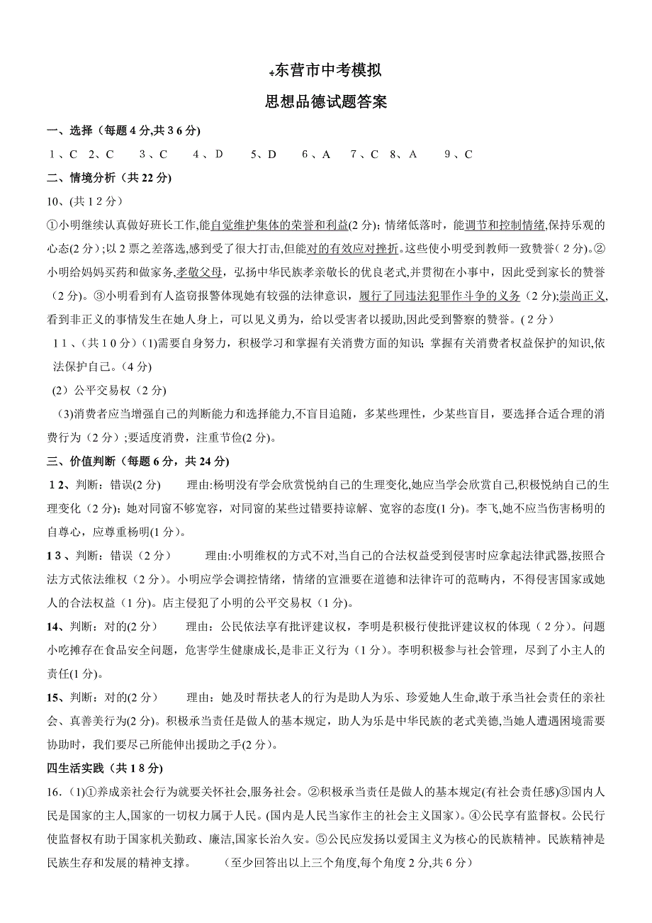 山东省东营市中考模拟政治试题_第4页