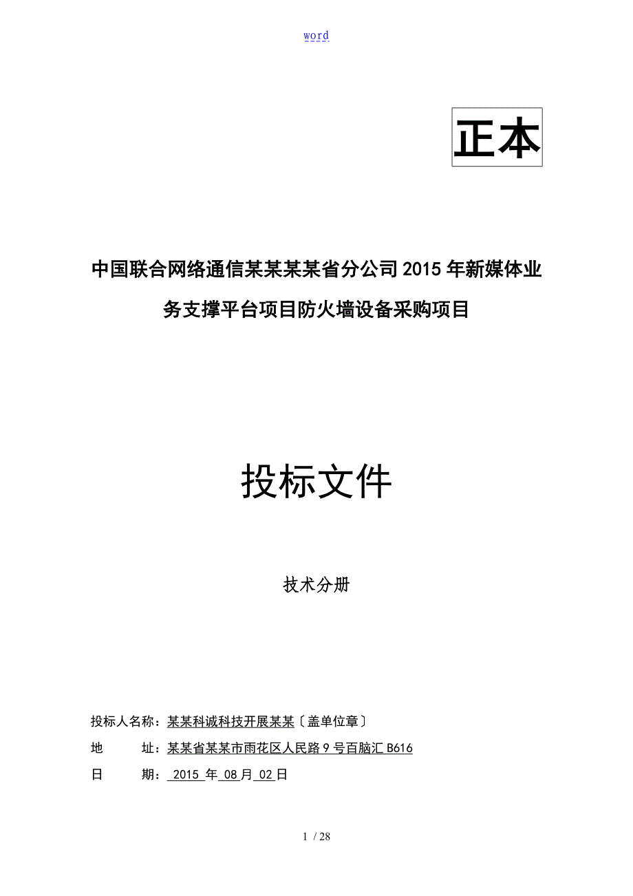 投标文件资料技术_第1页