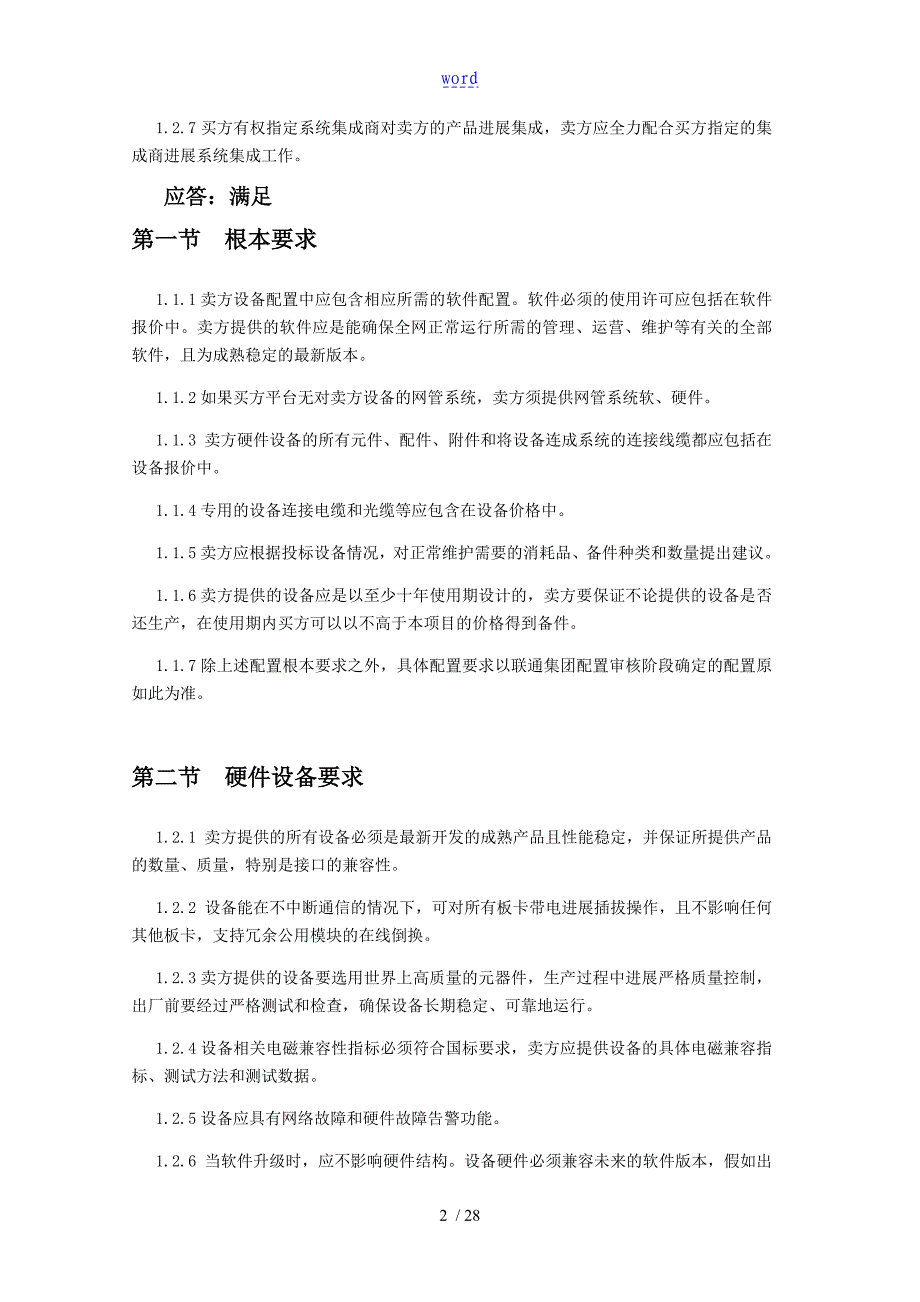 投标文件资料技术_第4页