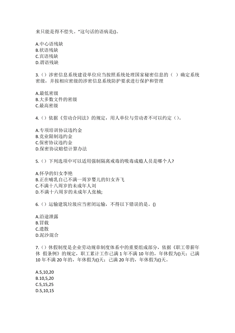 2023年河北省邢台市内丘县侯家庄乡白草坪村社区工作人员（综合考点共100题）模拟测试练习题含答案_第2页