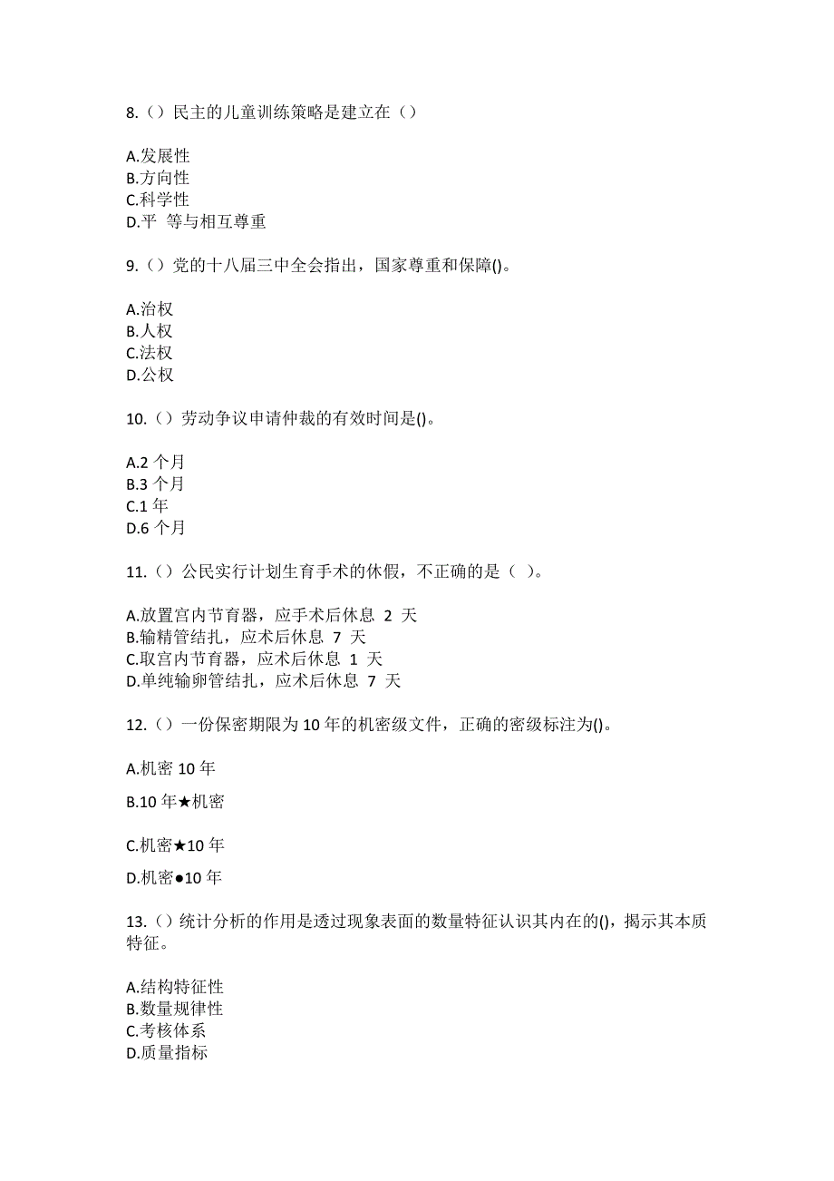 2023年河北省邢台市内丘县侯家庄乡白草坪村社区工作人员（综合考点共100题）模拟测试练习题含答案_第3页