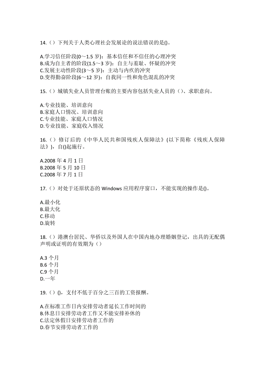 2023年河北省邢台市内丘县侯家庄乡白草坪村社区工作人员（综合考点共100题）模拟测试练习题含答案_第4页