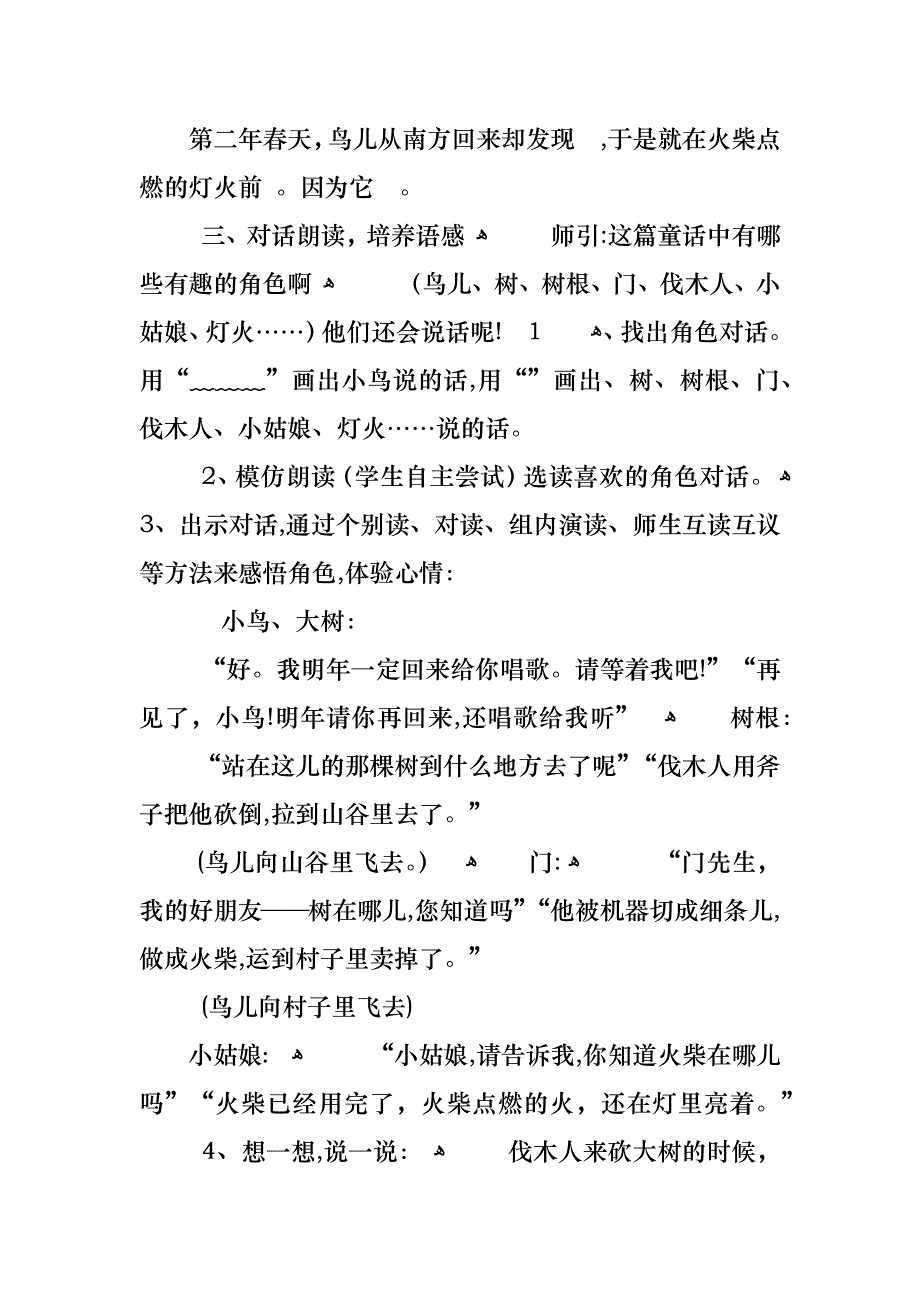 小学四年级去年的树教案_第2页