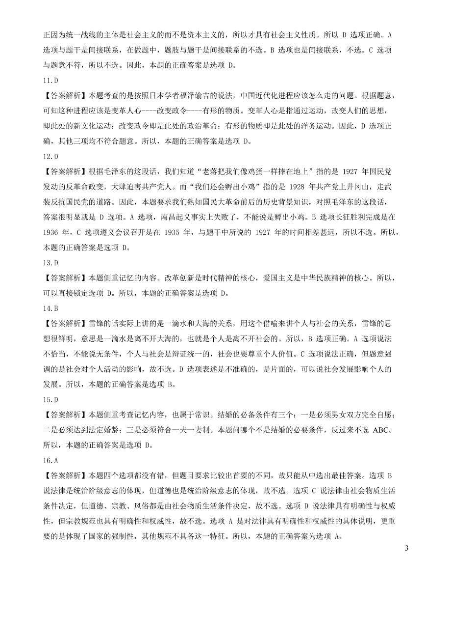 考研公共课标准课程强化阶段测试卷答案政治_第4页