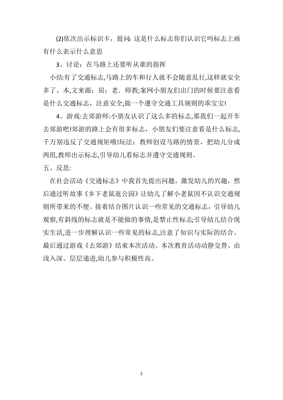 中班社会优秀教案及教学反思认识交通标志_第2页