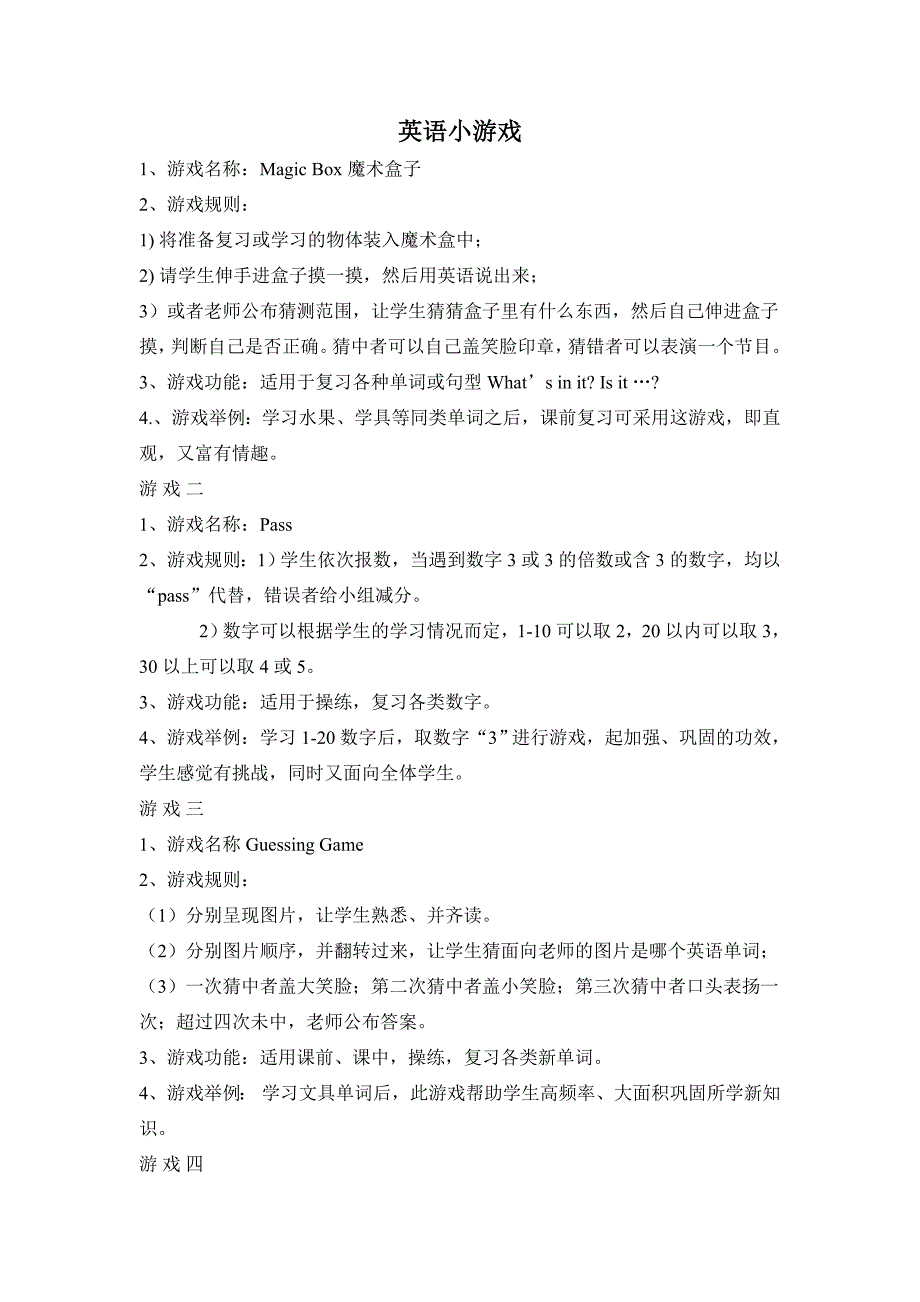 英语小游戏 (2)_第1页