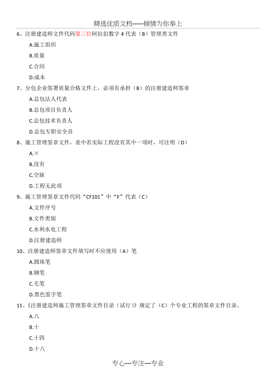 水利水电二级建造师继续教育笔试试题及答案2016(蔺伟成整理)_第2页