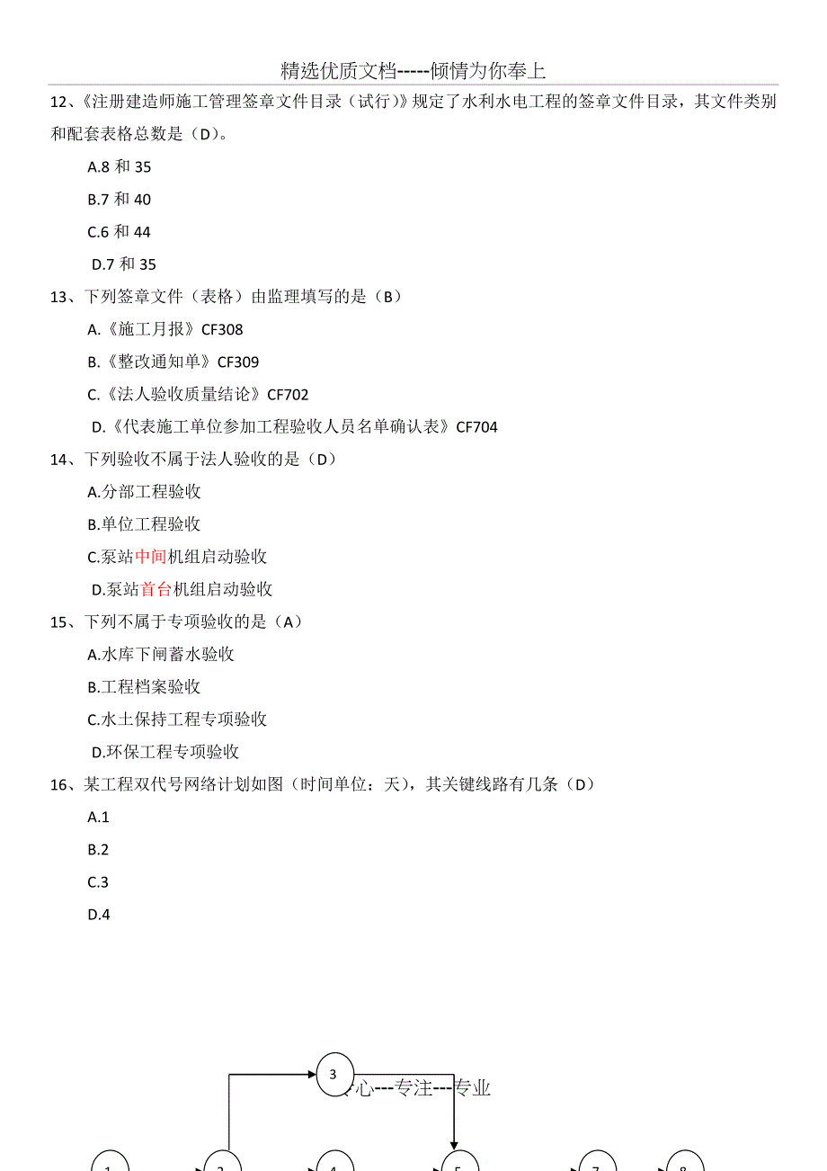 水利水电二级建造师继续教育笔试试题及答案2016(蔺伟成整理)_第3页