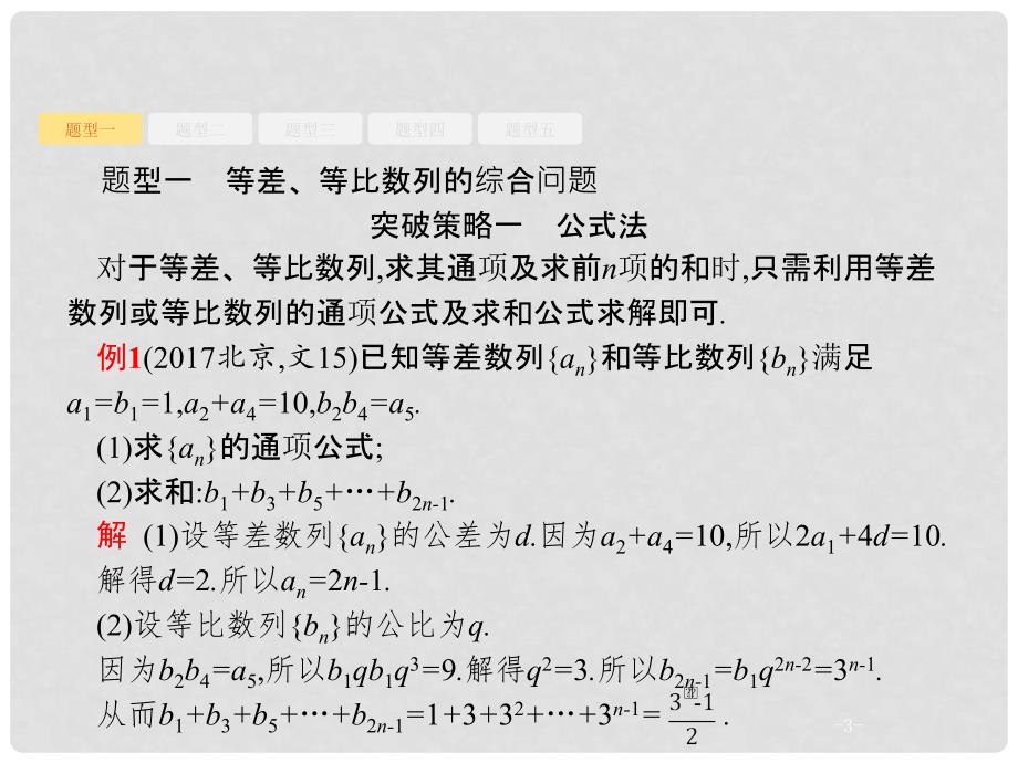 高考数学 高考大题专项突破三 高考中的数列课件 文 新人教A版_第3页