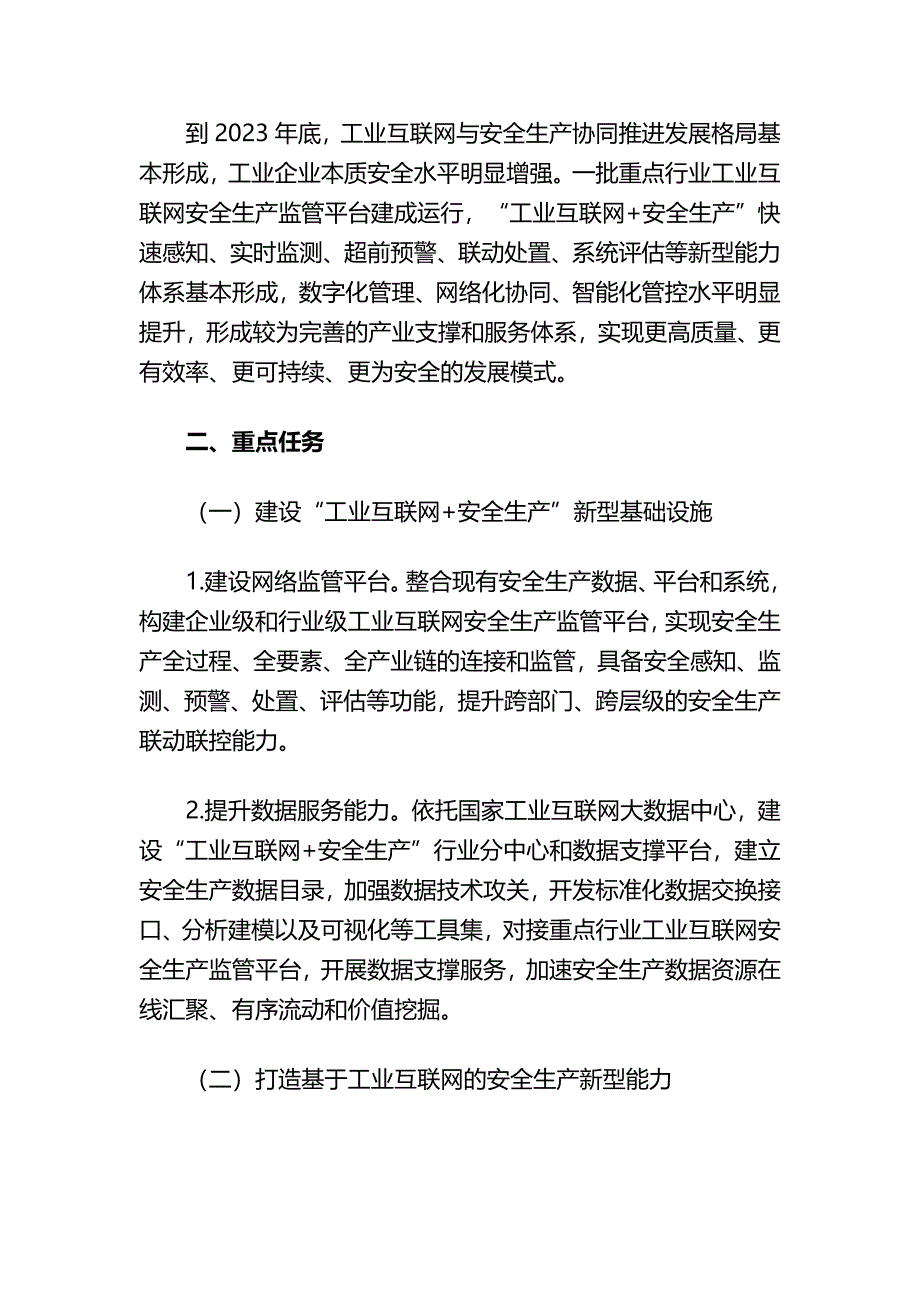 “工业互联网+安全生产”行动计划（2021-2023年）.docx_第2页