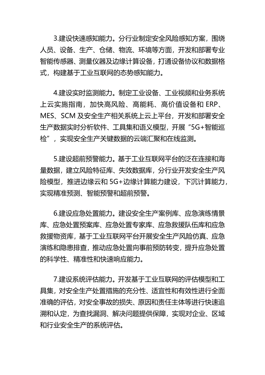 “工业互联网+安全生产”行动计划（2021-2023年）.docx_第3页