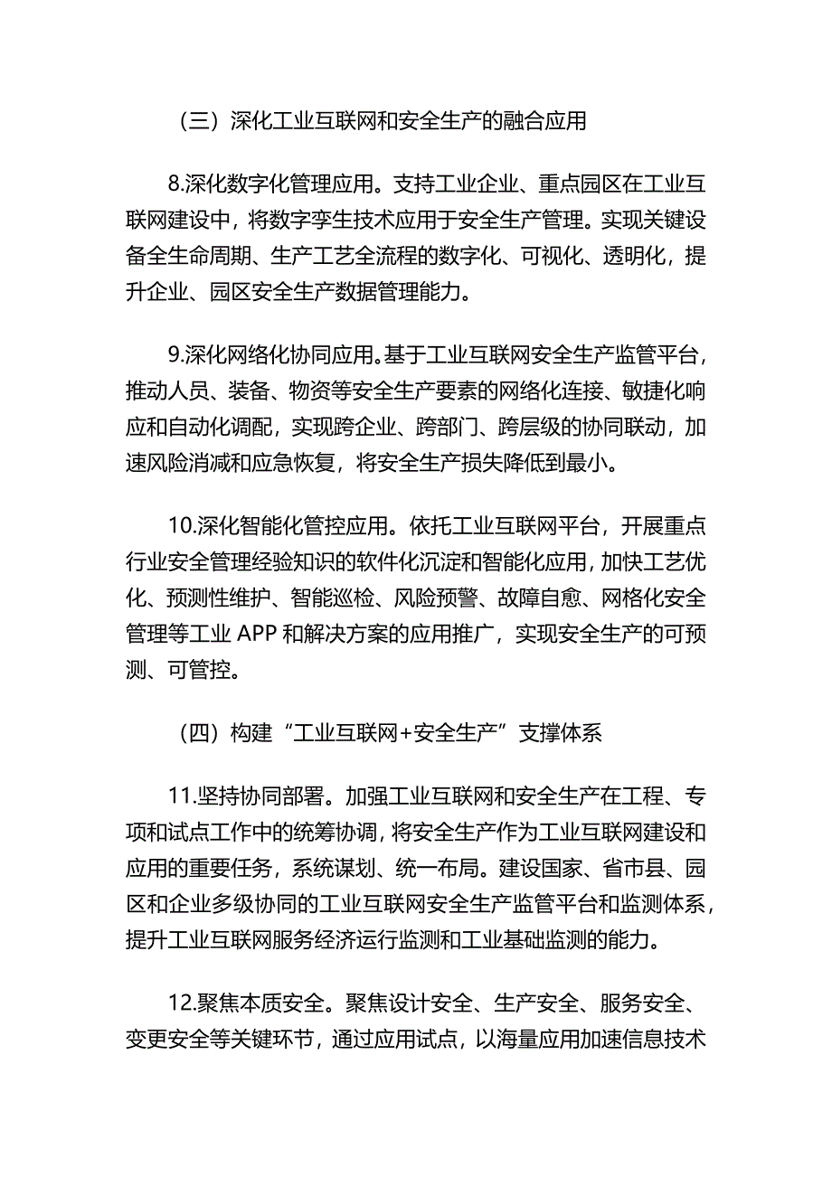 “工业互联网+安全生产”行动计划（2021-2023年）.docx_第4页