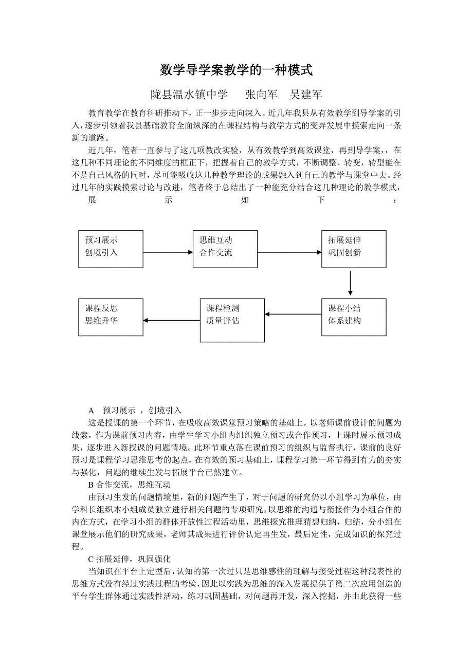 数学导学案的一种教学模式_第1页