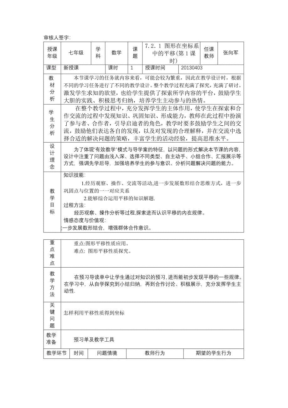 数学导学案的一种教学模式_第5页