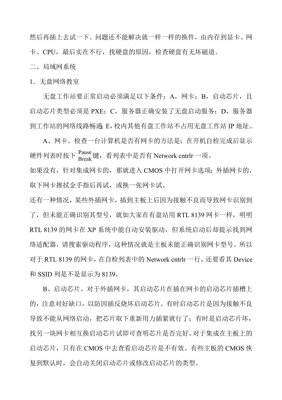 计算机软硬件故障诊断.doc_第4页