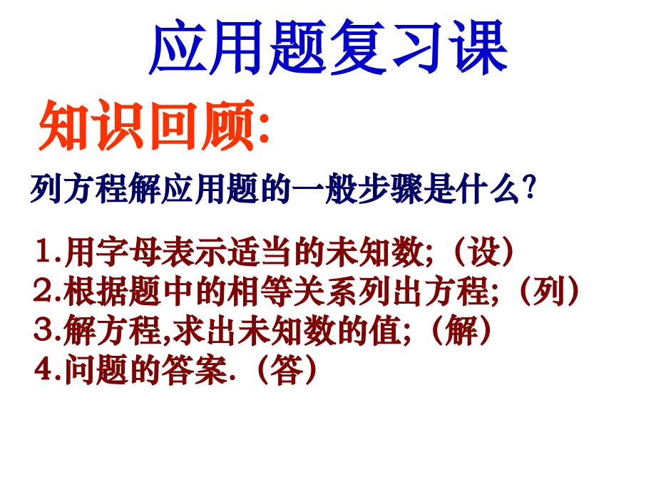 4.3.7用方程解决问题_第1页