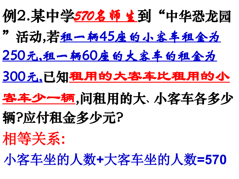 4.3.7用方程解决问题_第4页