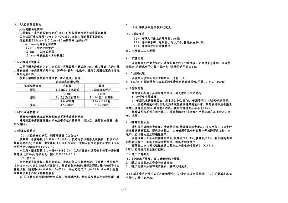 A3 虹莘路(顾戴路～漕宝路)说明090210_第3页