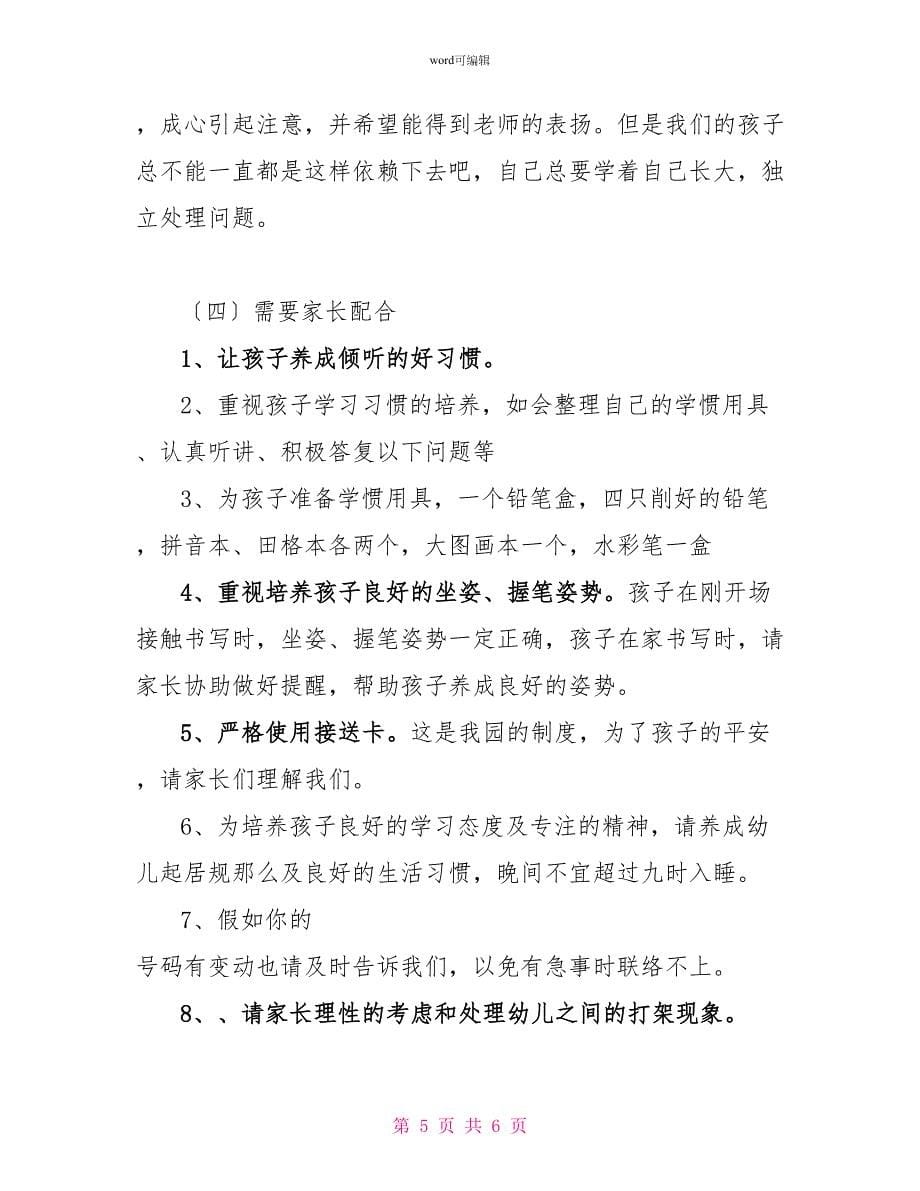 幼儿园班主任家长会发言稿（三）_第5页