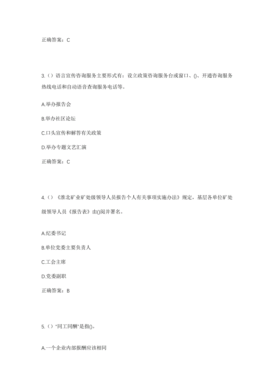 2023年江西省赣州市章贡区南外街道杨梅渡社区工作人员考试模拟题含答案_第2页