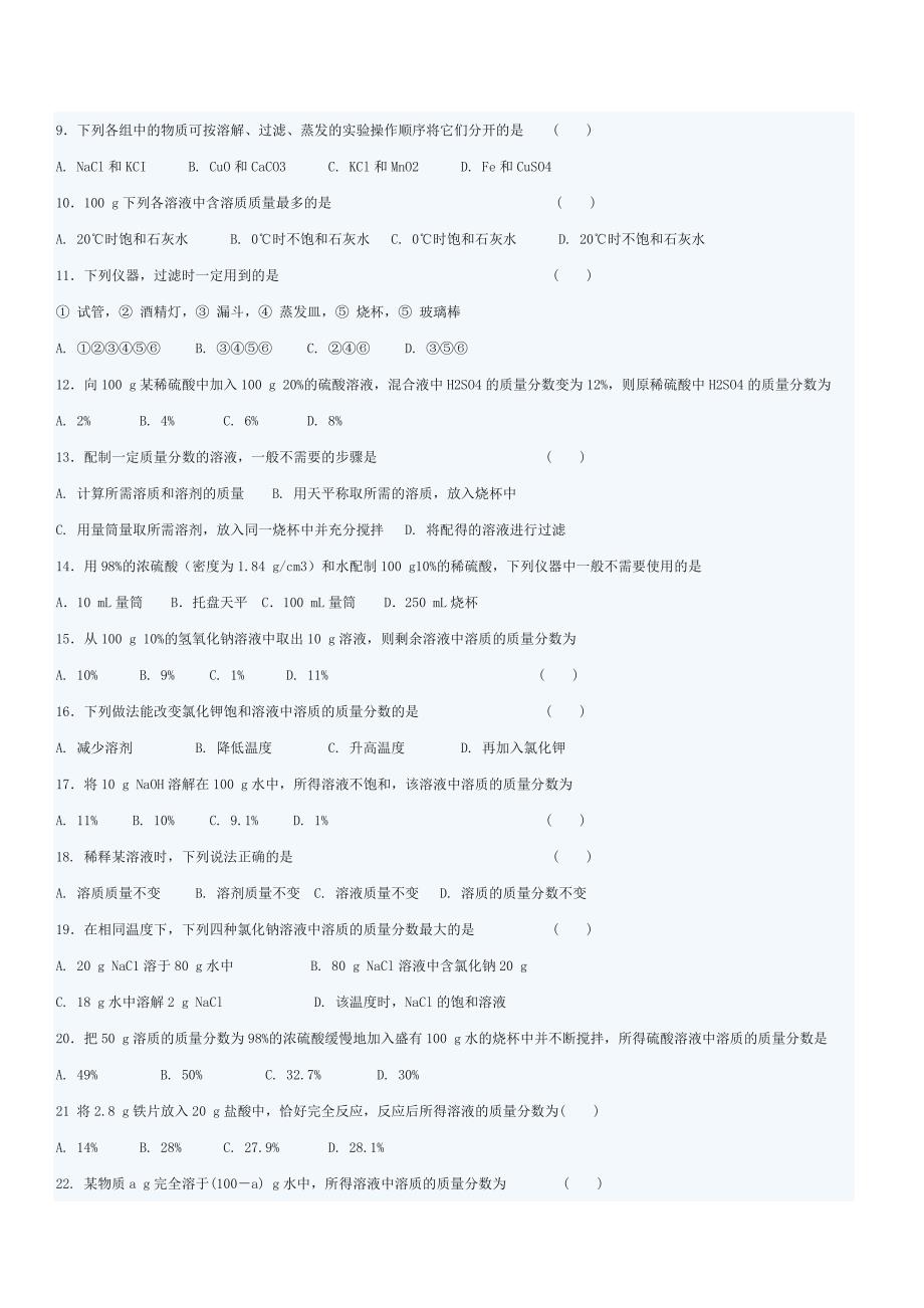 溶剂单元测习题.doc_第2页