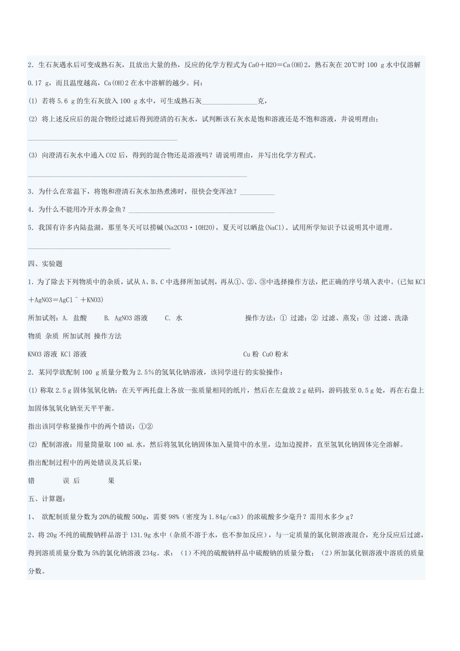 溶剂单元测习题.doc_第4页