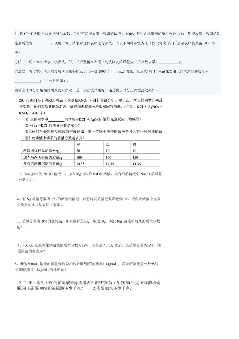 溶剂单元测习题.doc_第5页