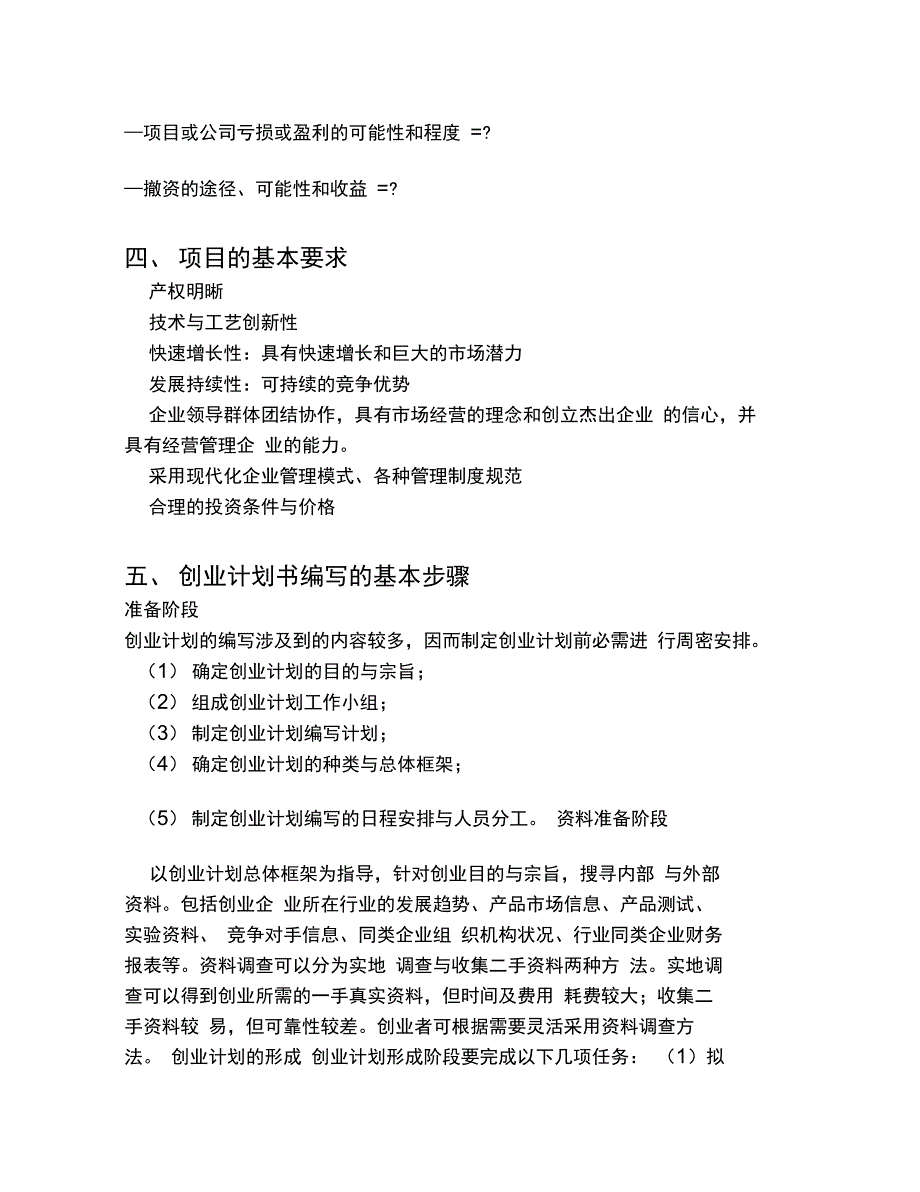 创业设计大赛参赛指南_第3页