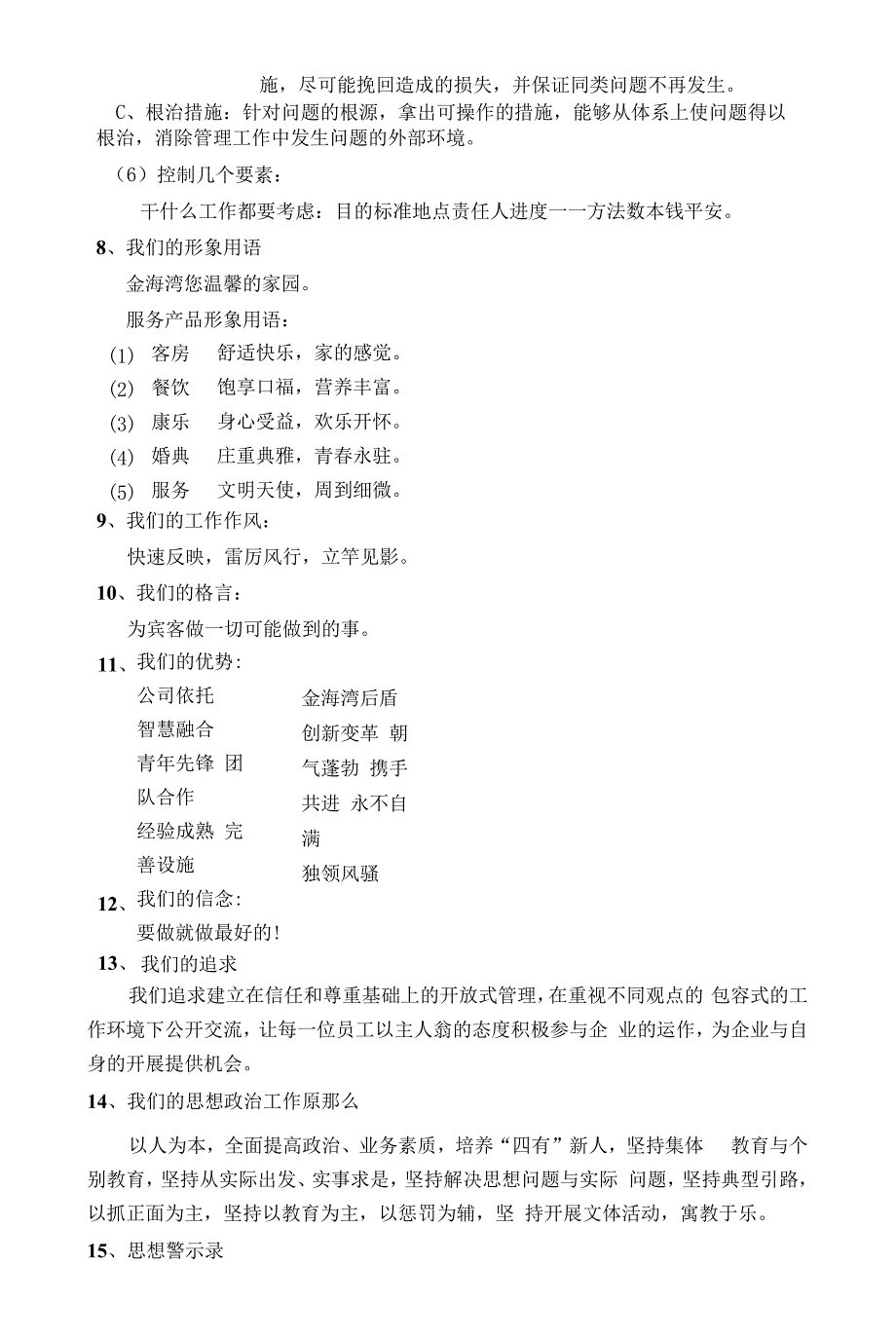 星级酒店精神文明建设大全.docx_第3页