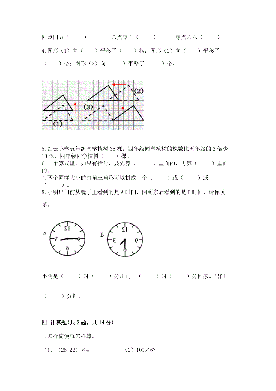 人教版四年级下册数学期末测试卷附参考答案【综合卷】.docx_第2页