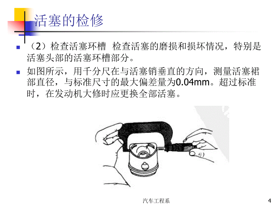 活塞连杆组的检修_第4页