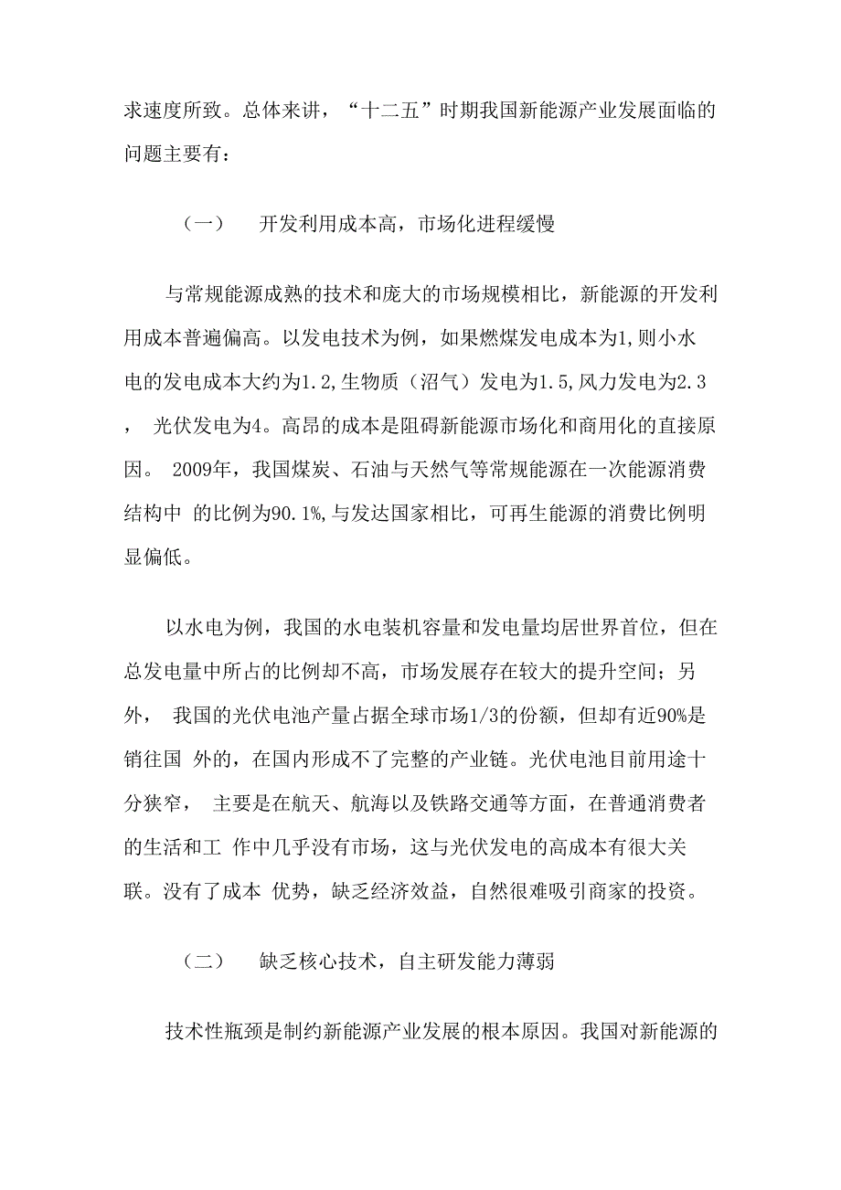 能源项目可行性报告_第3页