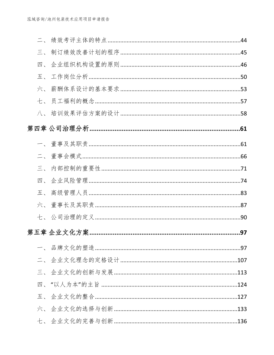 池州包装技术应用项目申请报告【范文模板】_第2页