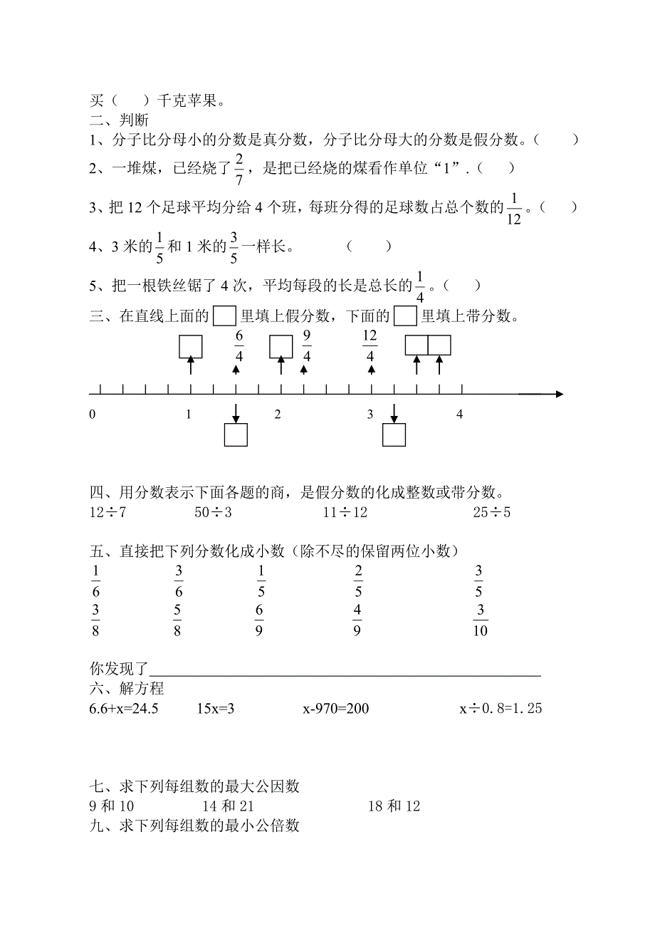 五年级1-4单元测试.doc_第2页