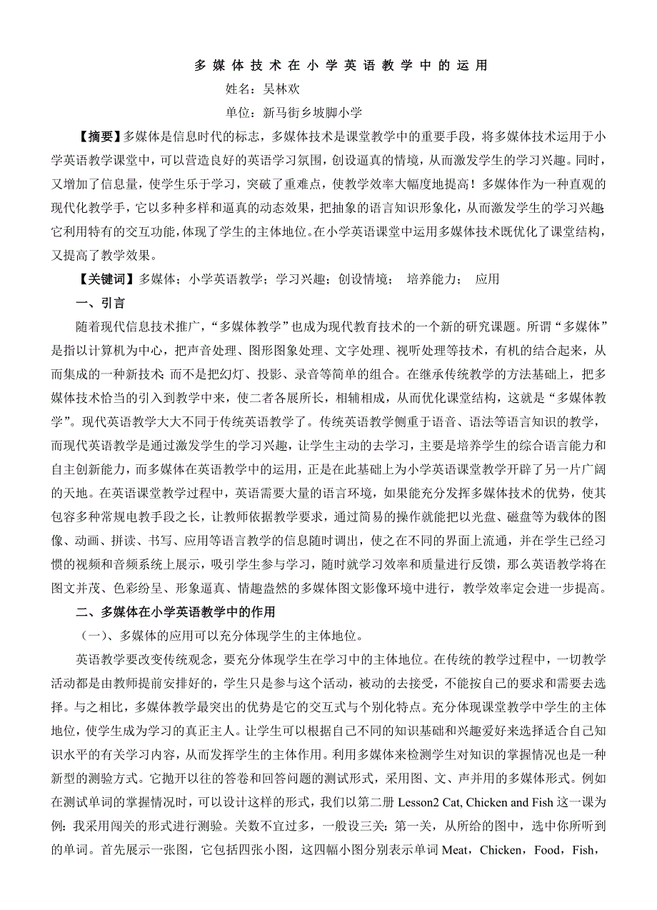 多媒体技术在小学英语教学中的运用_第1页