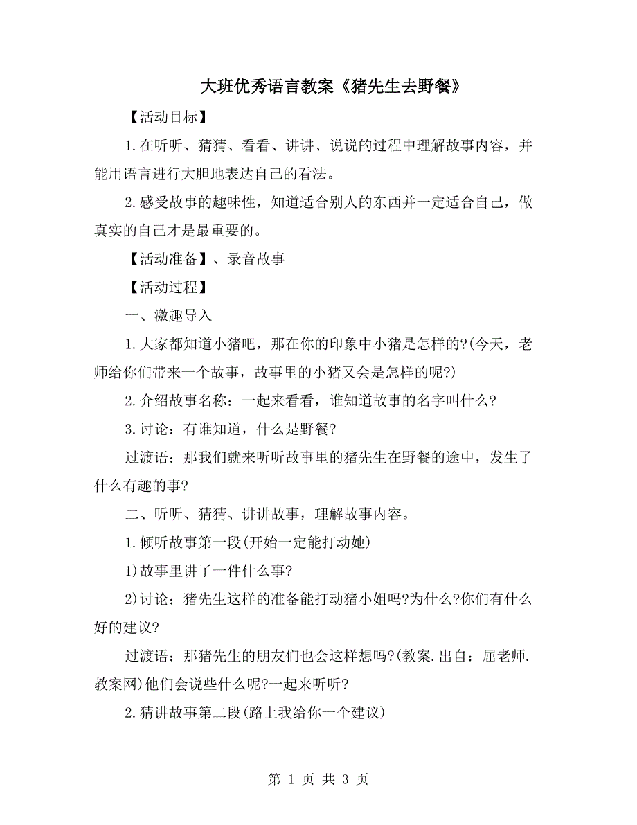 大班优秀语言教案《猪先生去野餐》_第1页