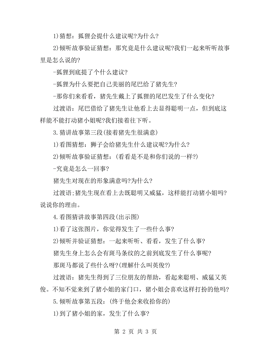 大班优秀语言教案《猪先生去野餐》_第2页