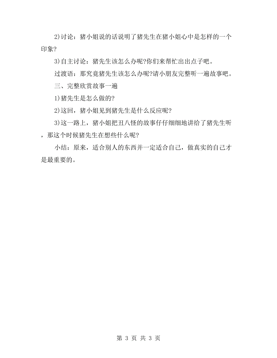 大班优秀语言教案《猪先生去野餐》_第3页