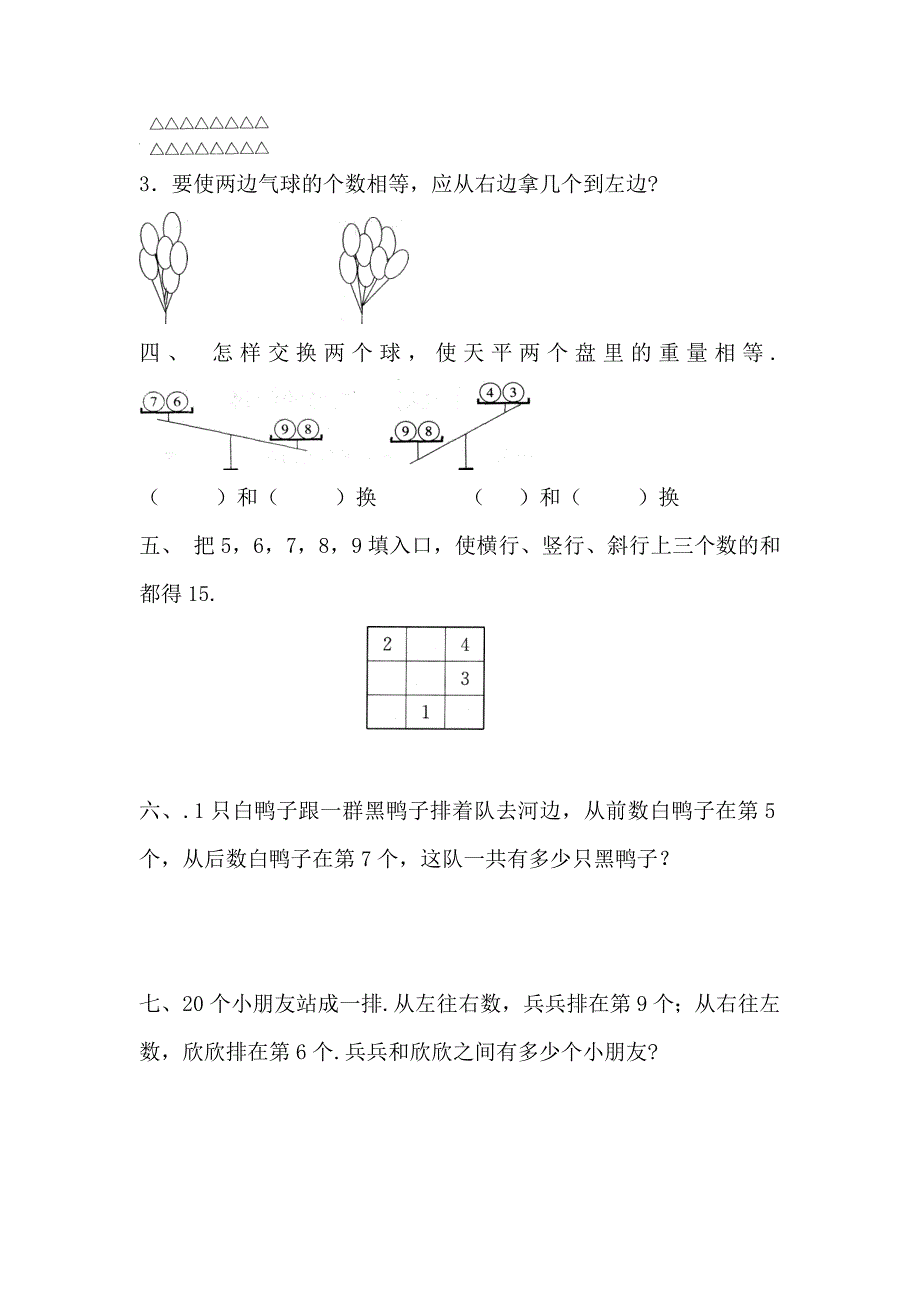 一年级上册数学趣味题_第2页