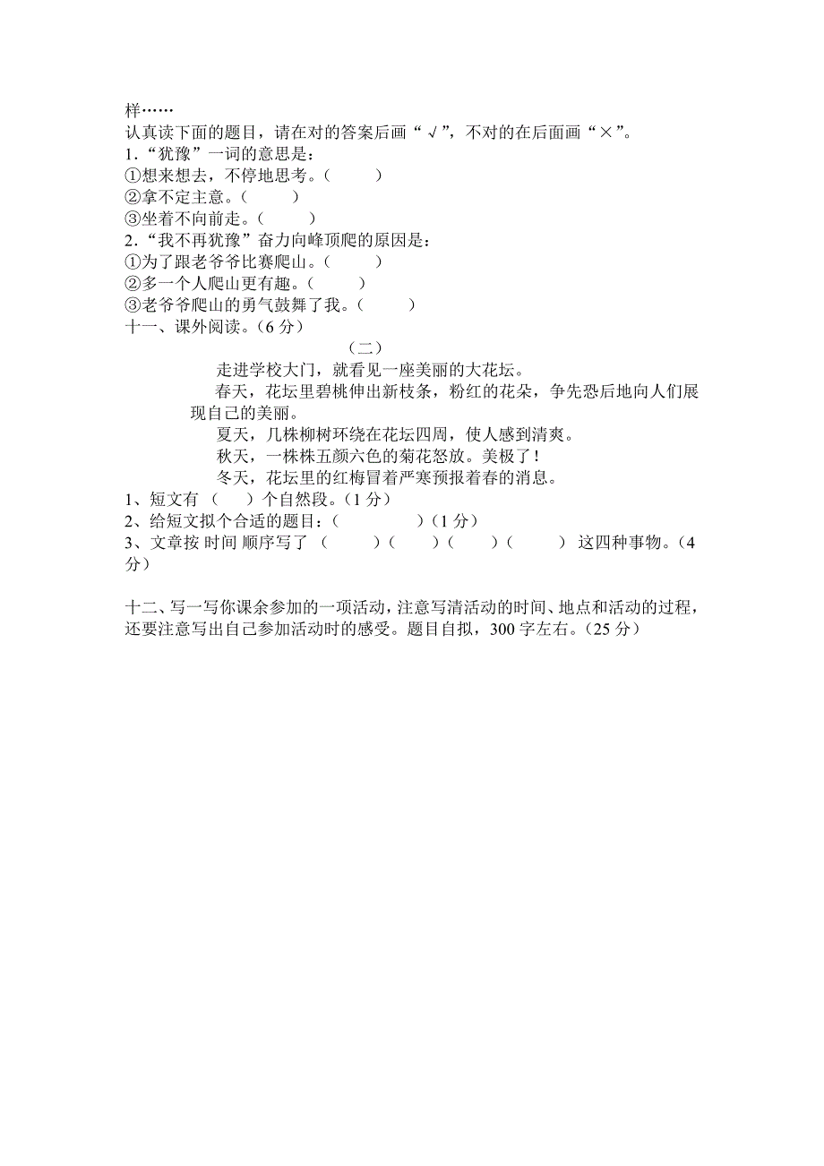 三年级语文第一单元测试卷_第3页