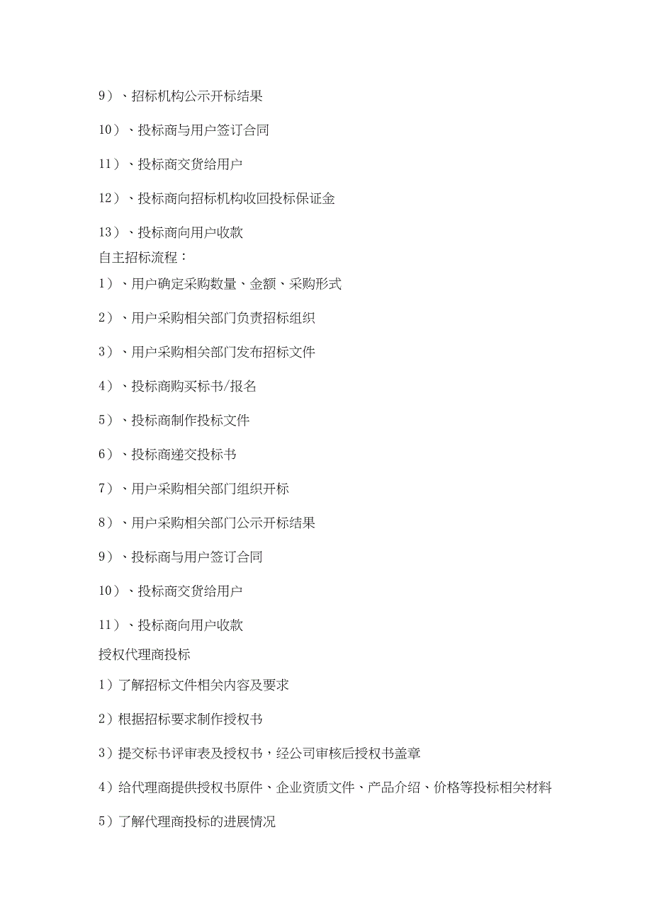 招投标的基础知识及流程(DOC 23页)_第4页