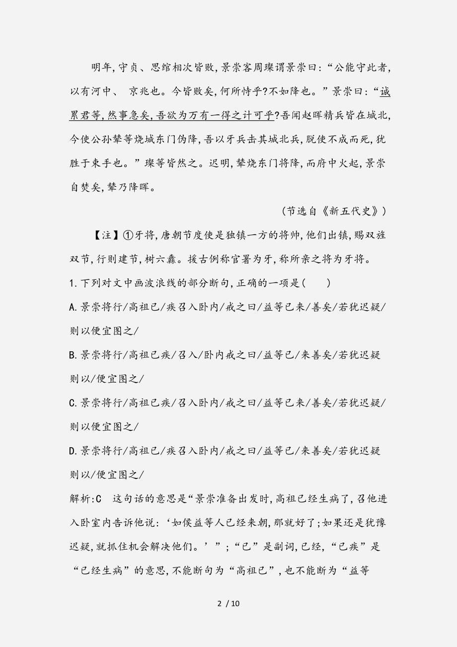 版高中语文第二单元古代记叙散文5荆轲刺秦王课时作业全国通用版必修1经典实用_第2页