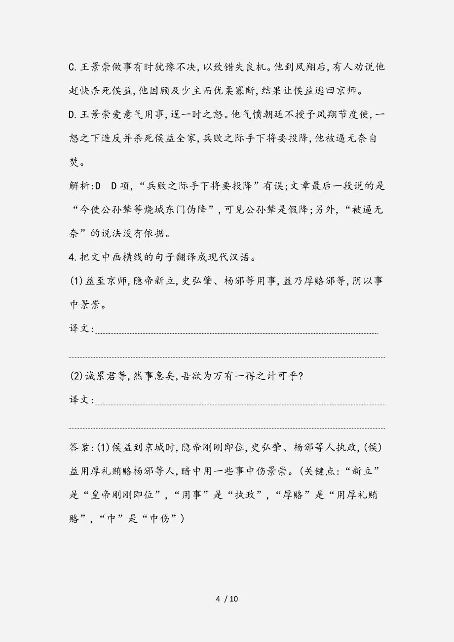 版高中语文第二单元古代记叙散文5荆轲刺秦王课时作业全国通用版必修1经典实用_第4页